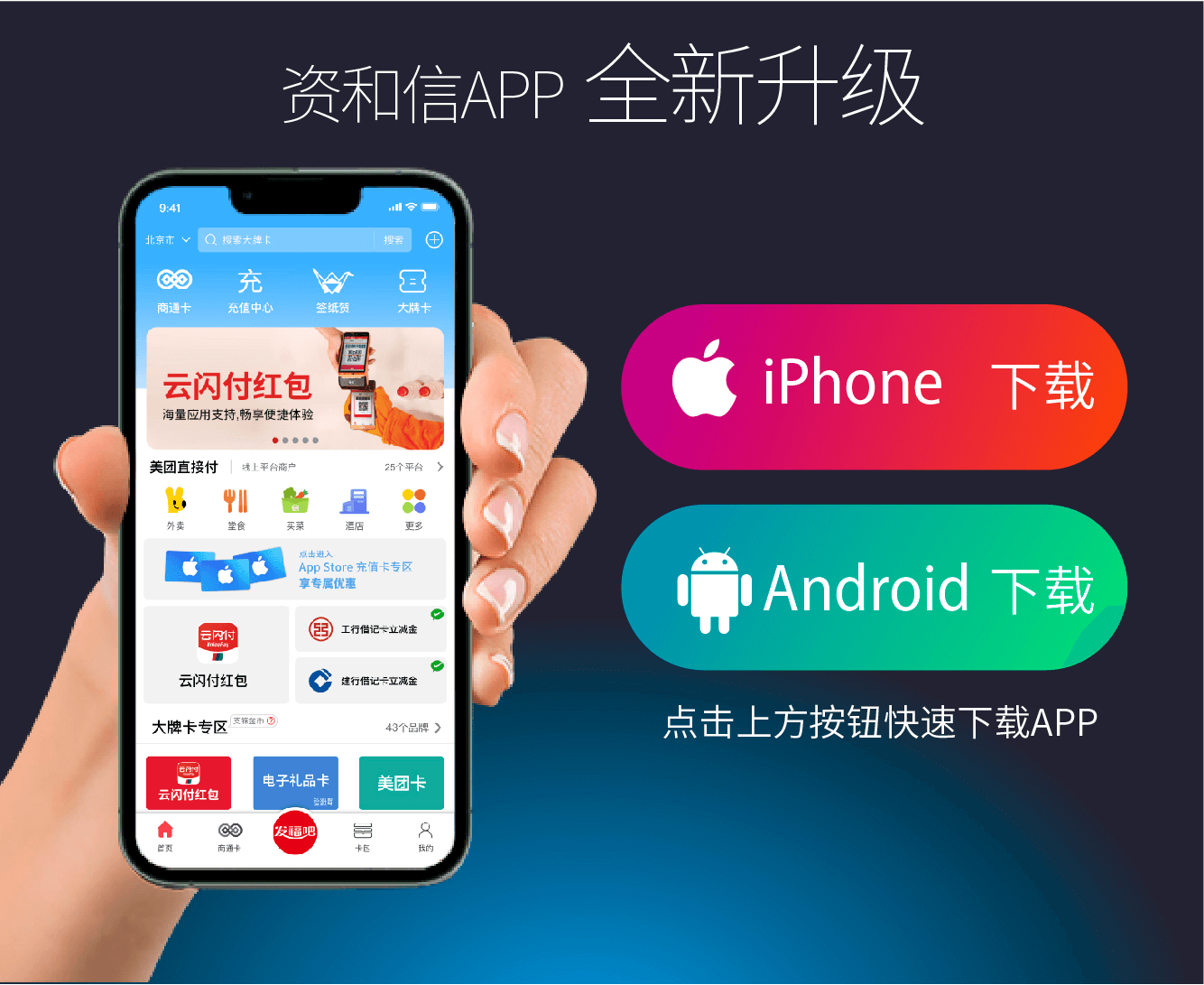 app下载广告图